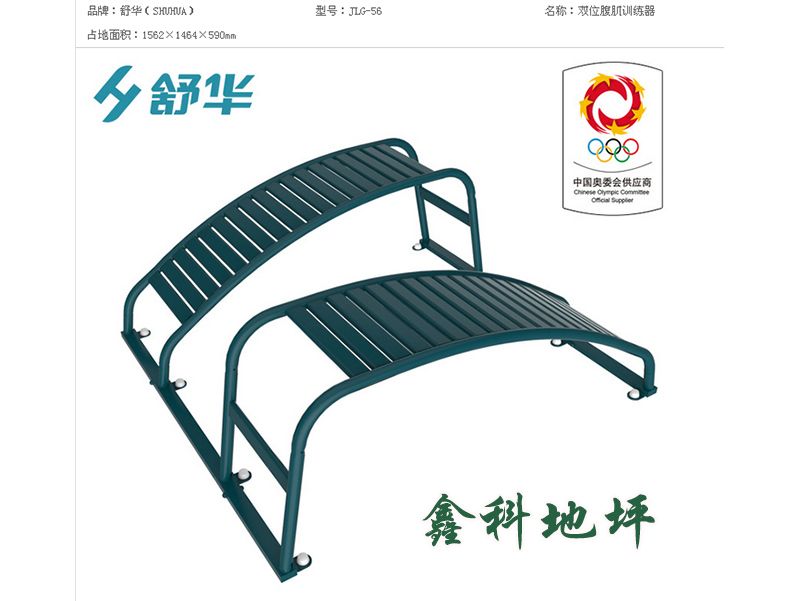 雙位腹肌訓練器