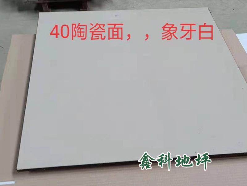機房防靜電全鋼活動地板