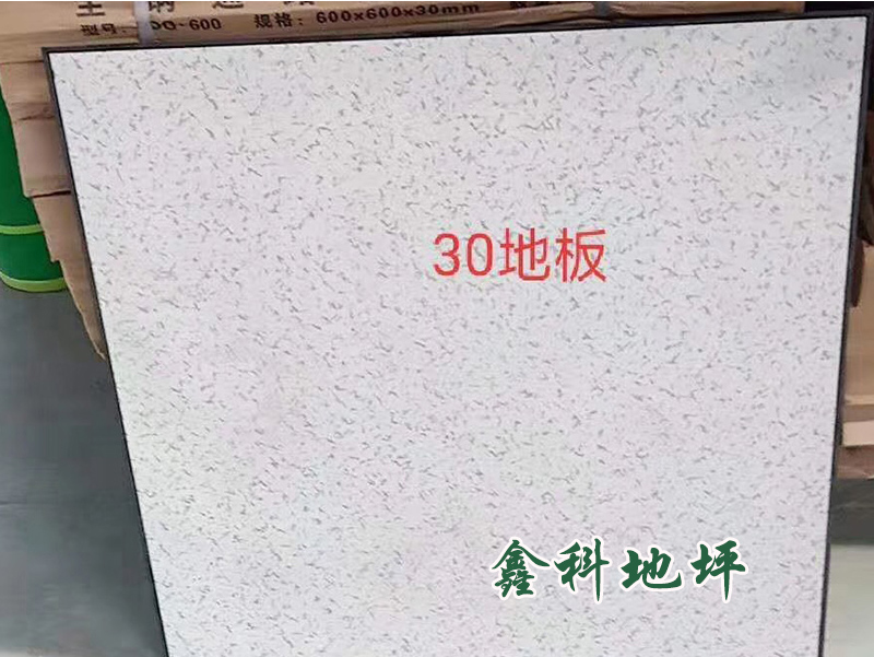 機房防靜電全鋼活動地板